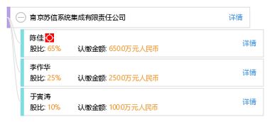 南京蘇信系統集成有限責任公司 立足南京，輻射上海，打造信息系統集成服務新標桿